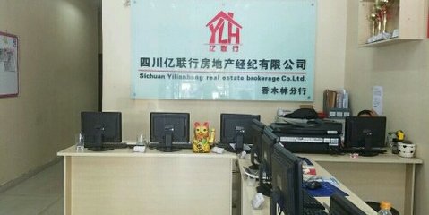 四川億聯(lián)行房地產(chǎn)經(jīng)紀(jì) 專業(yè)服務(wù)助力房產(chǎn)交易
