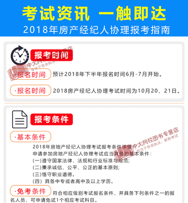 2019年全國房地產(chǎn)經(jīng)紀(jì)人協(xié)理職業(yè)資格考試教材解析 房地產(chǎn)經(jīng)紀(jì)操作實(shí)務(wù)與房地產(chǎn)經(jīng)紀(jì)