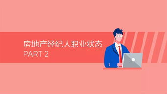 2019中國房地產(chǎn)經(jīng)紀人生存圖鑒 光環(huán)下的現(xiàn)實與堅守
